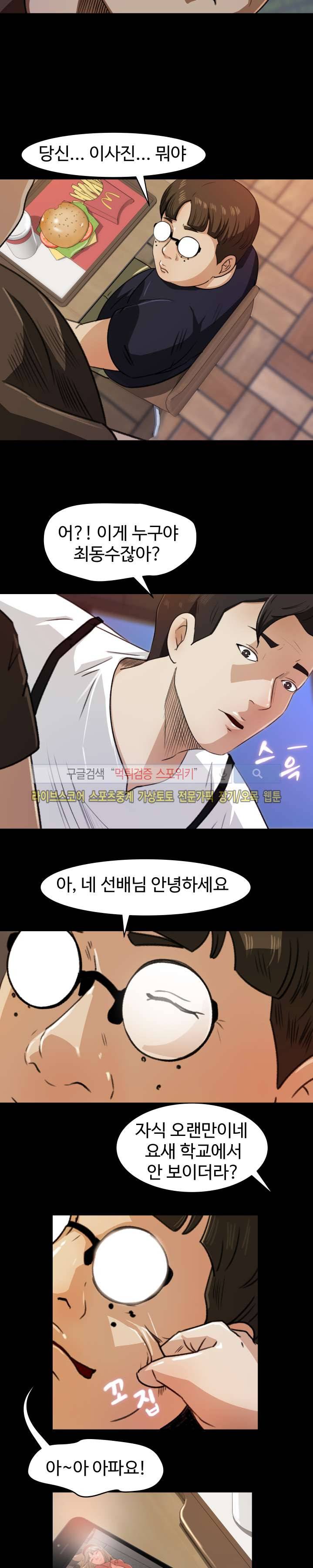 교복을 벗고 23화 4