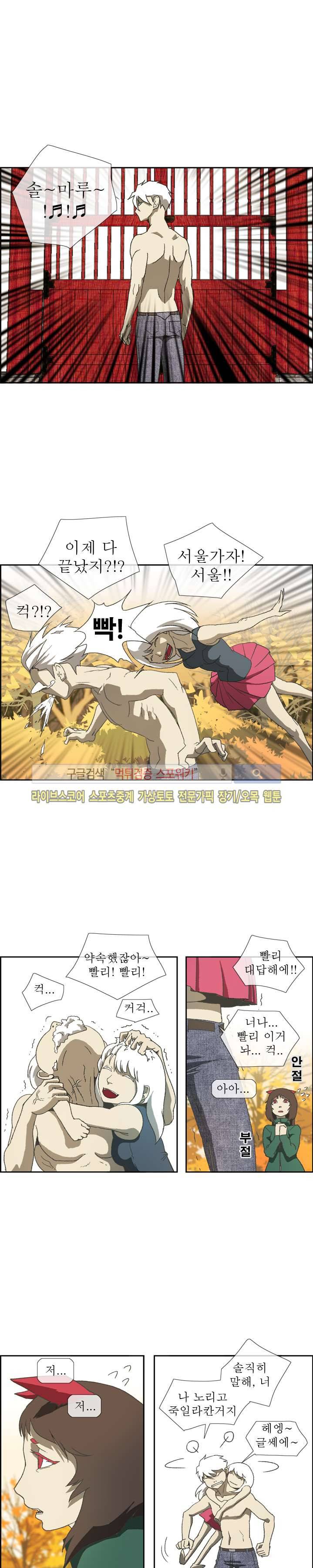산신 - 여우여루 37화 2