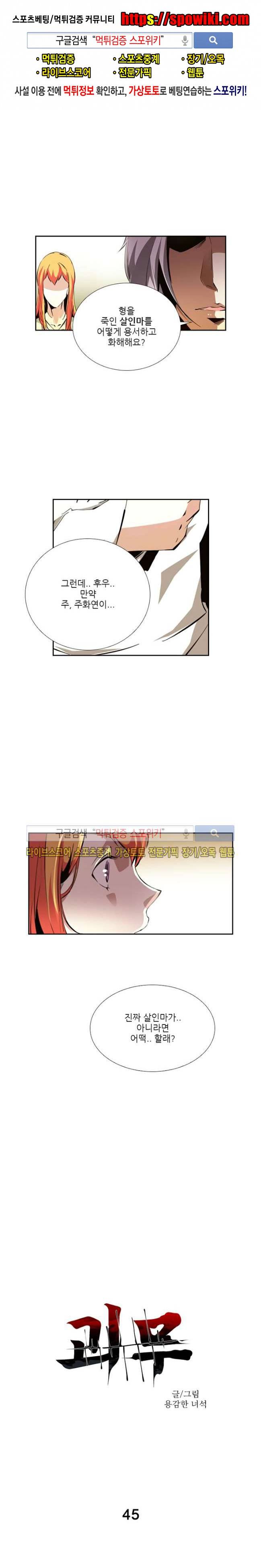 괴무 45화 1