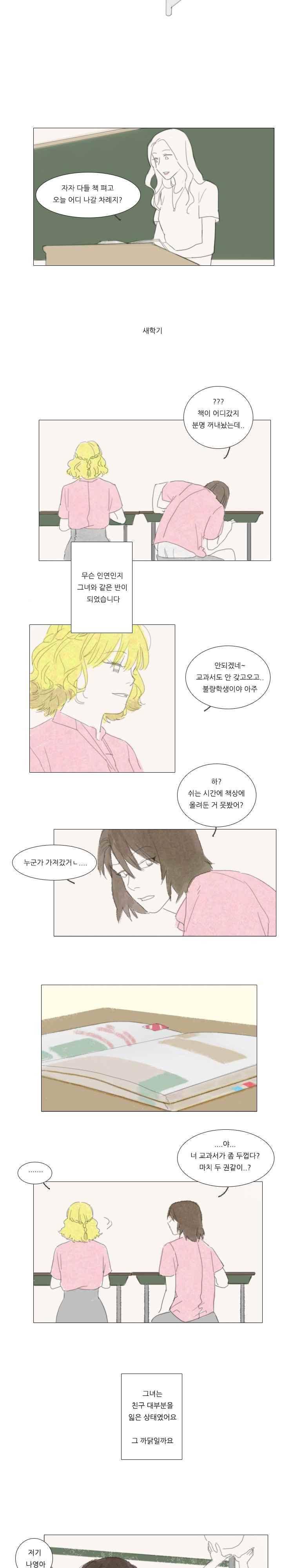 고양소년의 고양한 날 24화 2