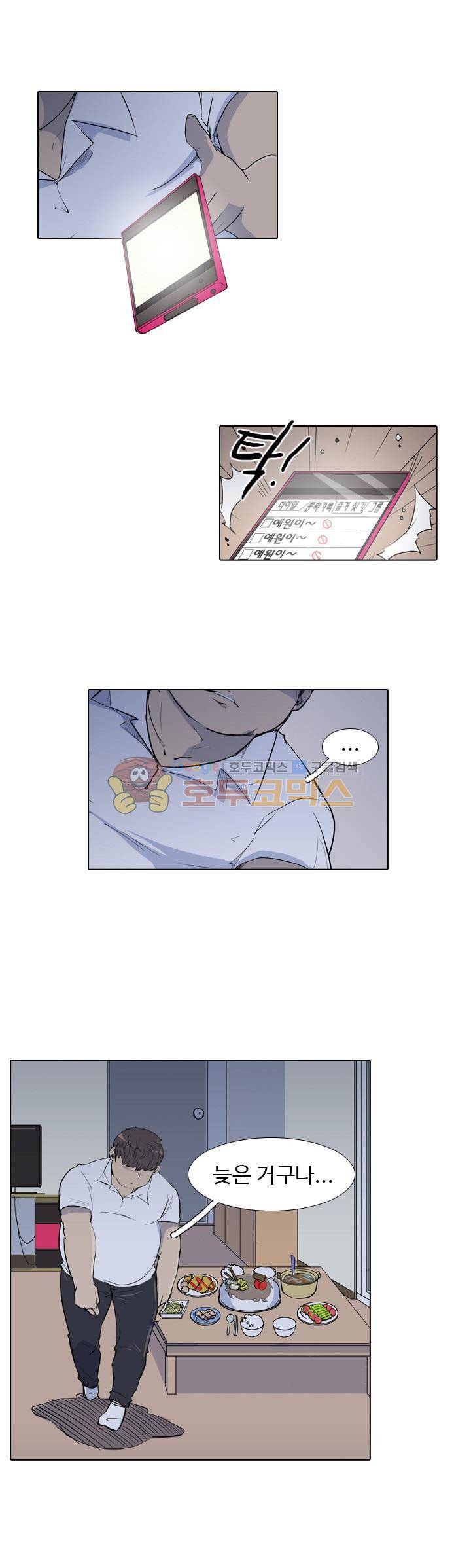 그래도 내 천생연분 23화 1