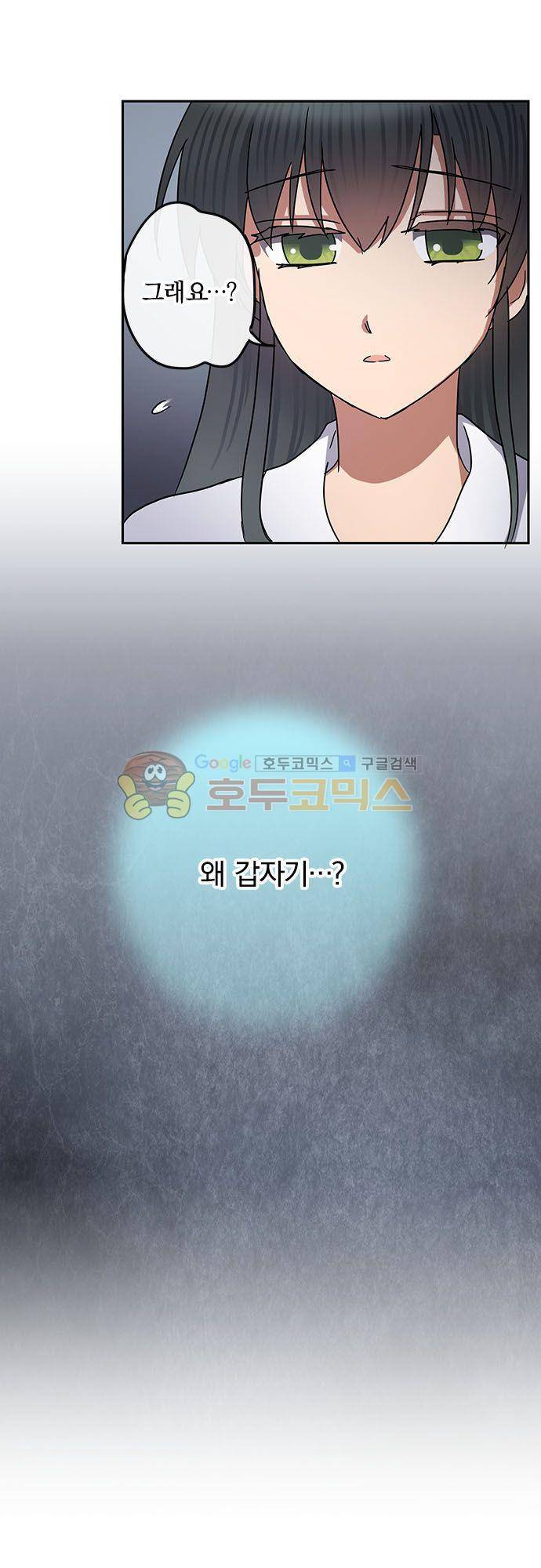 저주의 키스 91화 - 권유 3