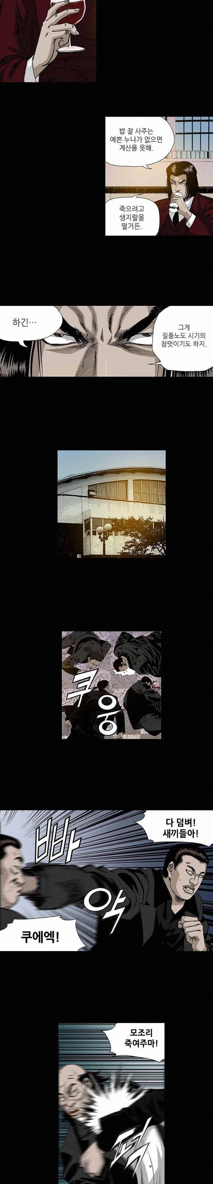 일진 99화 2