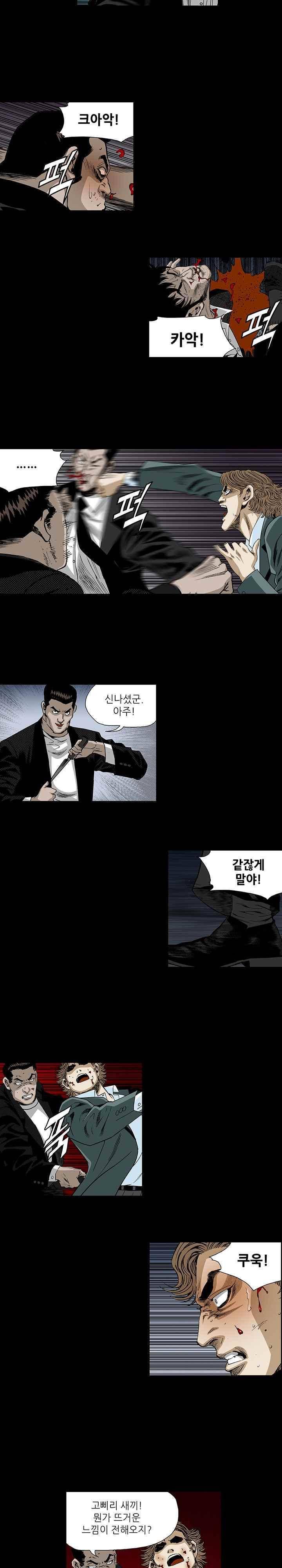 일진 99화 3