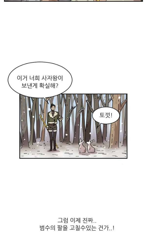 구구까까 102화 - 다른 길 11