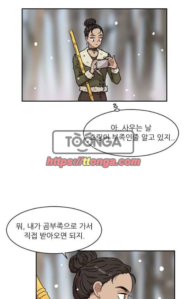 구구까까 102화 - 다른 길 13