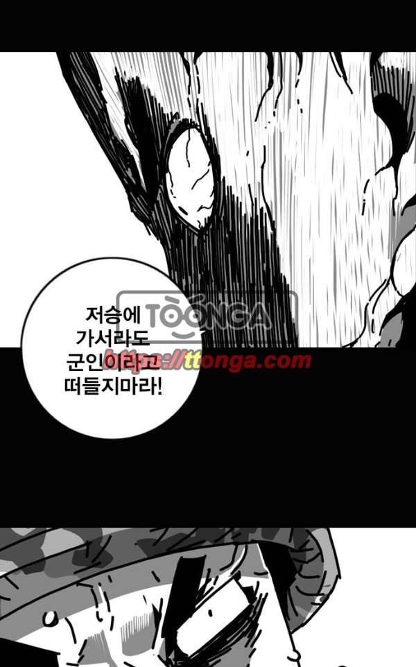 신도림 102화 - 탓 1