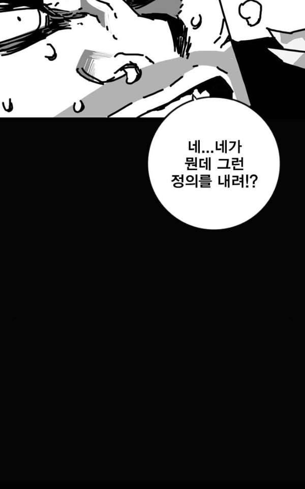 신도림 102화 - 탓 2