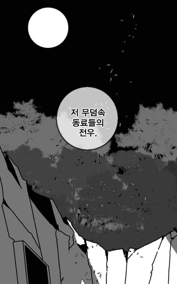 신도림 102화 - 탓 3
