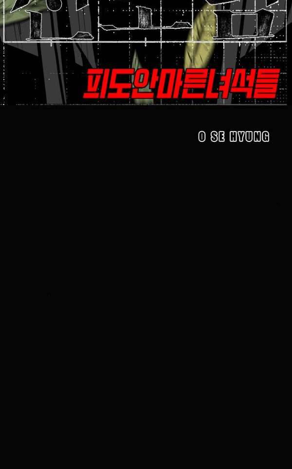 신도림 102화 - 탓 8