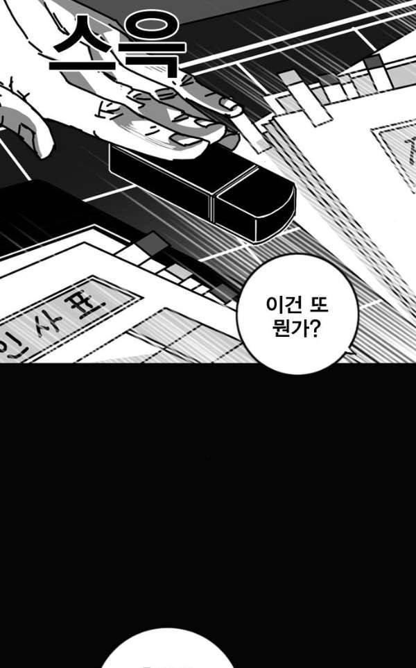 신도림 102화 - 탓 11