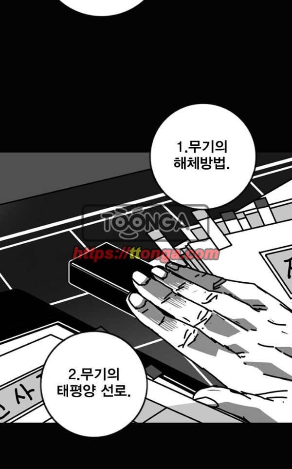 신도림 102화 - 탓 13