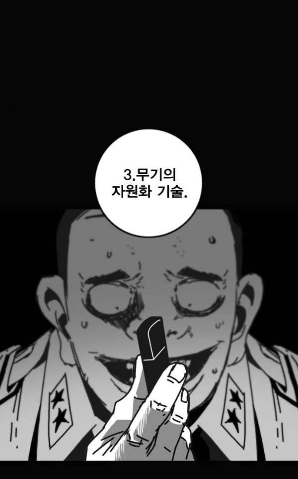 신도림 102화 - 탓 14