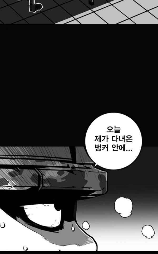 신도림 102화 - 탓 17