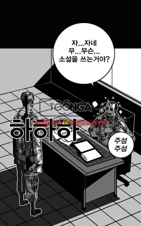 신도림 102화 - 탓 19