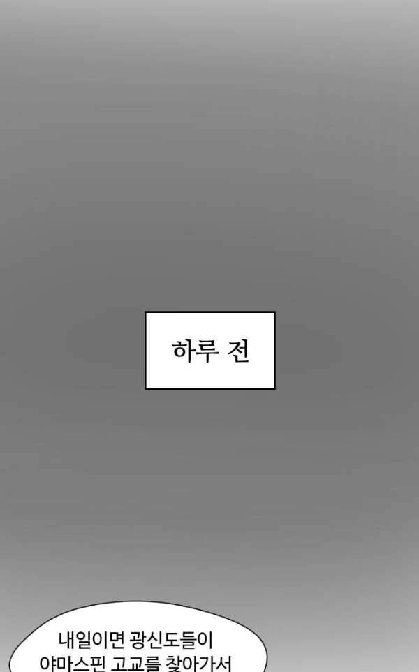 어글리후드 35화 - 불청객 3 5