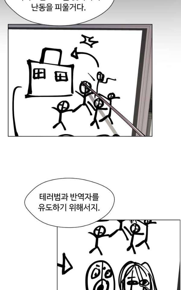 어글리후드 35화 - 불청객 3 6