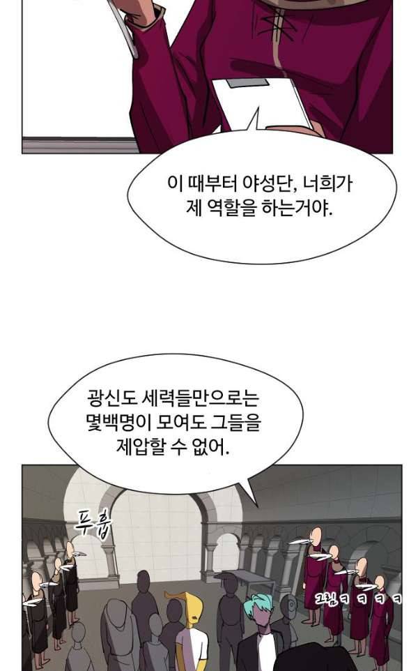 어글리후드 35화 - 불청객 3 8