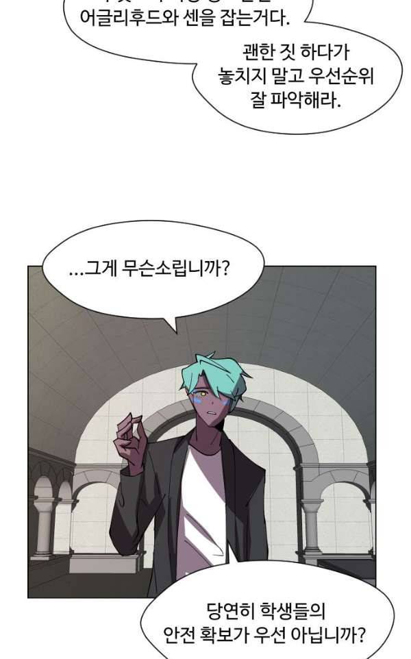 어글리후드 35화 - 불청객 3 12