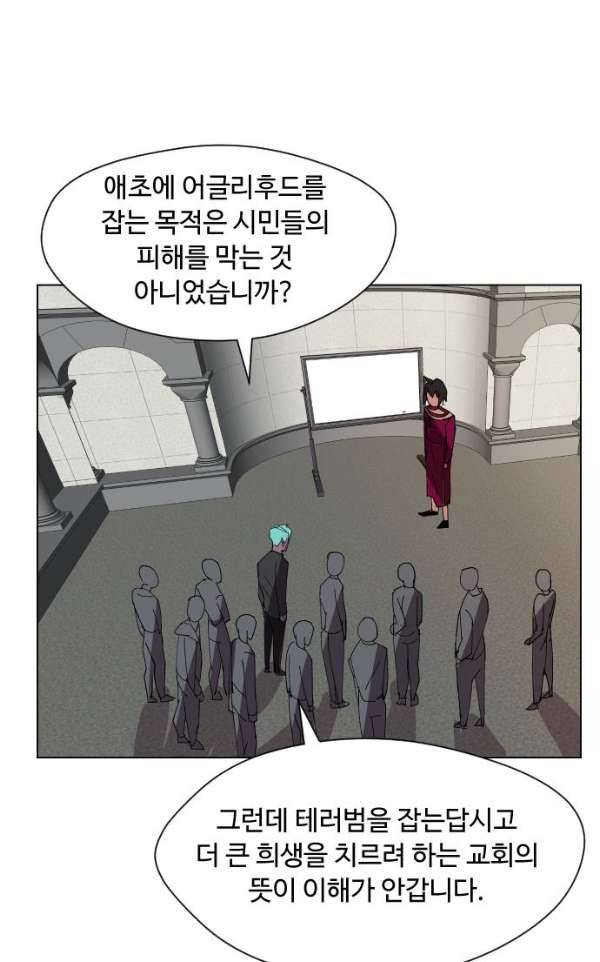 어글리후드 35화 - 불청객 3 14