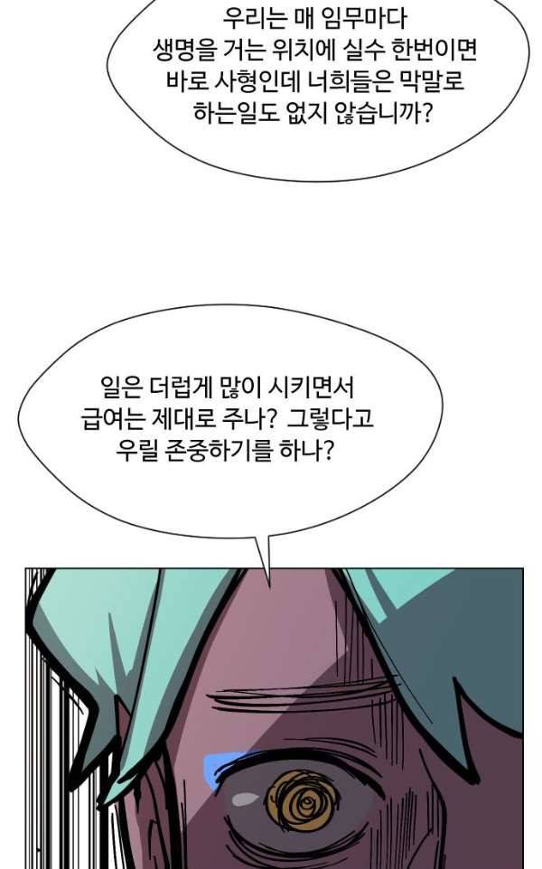 어글리후드 35화 - 불청객 3 18