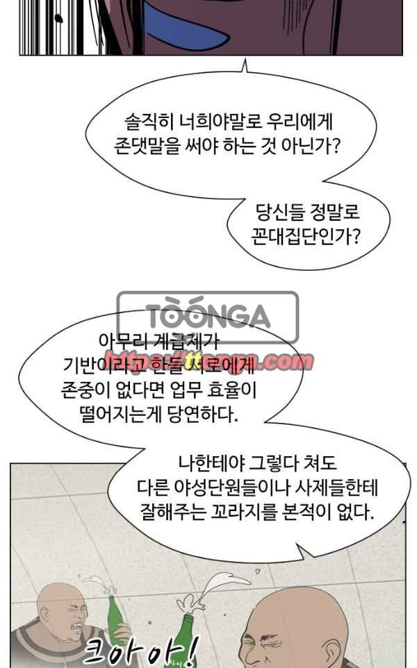 어글리후드 35화 - 불청객 3 19