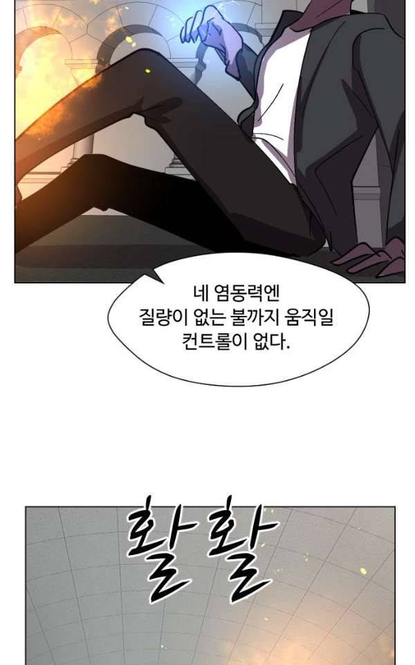 어글리후드 35화 - 불청객 3 30