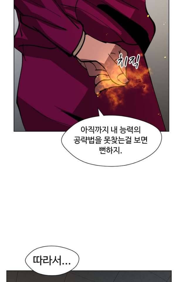 어글리후드 35화 - 불청객 3 32