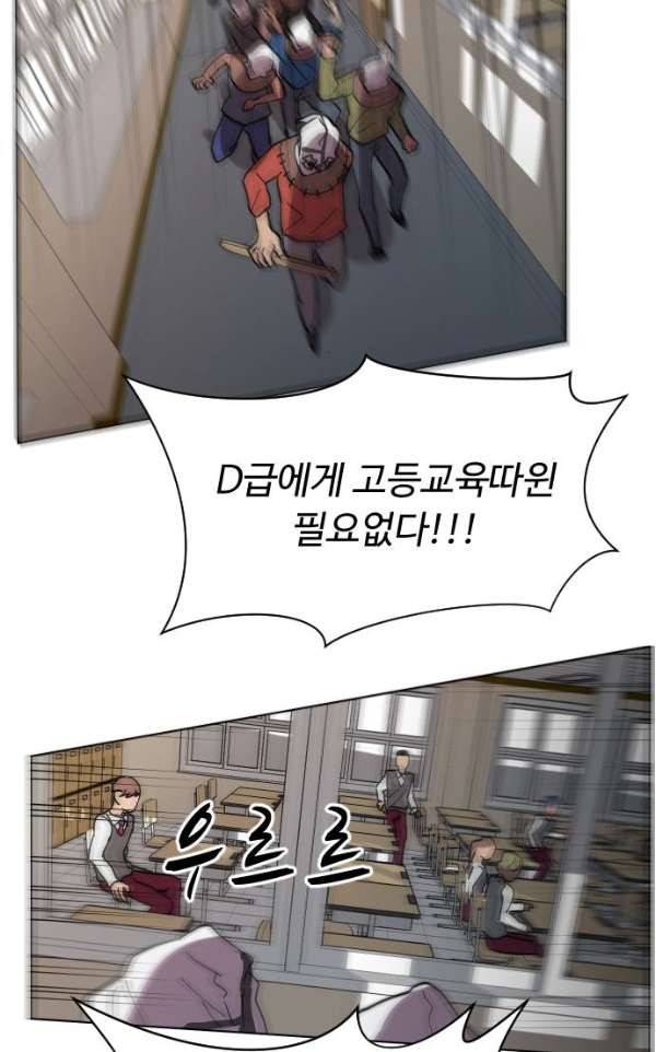 어글리후드 35화 - 불청객 3 45