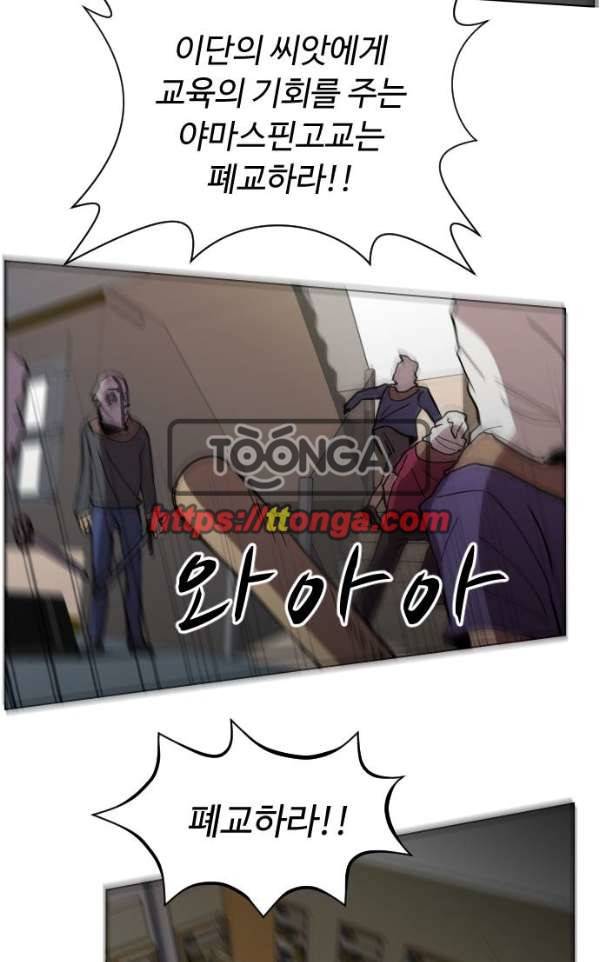 어글리후드 35화 - 불청객 3 46