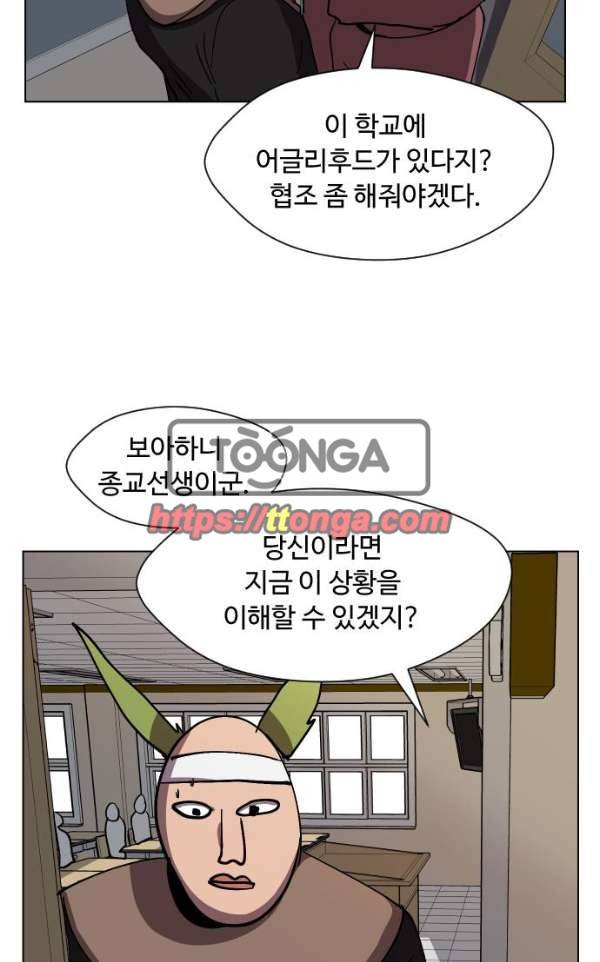 어글리후드 35화 - 불청객 3 52