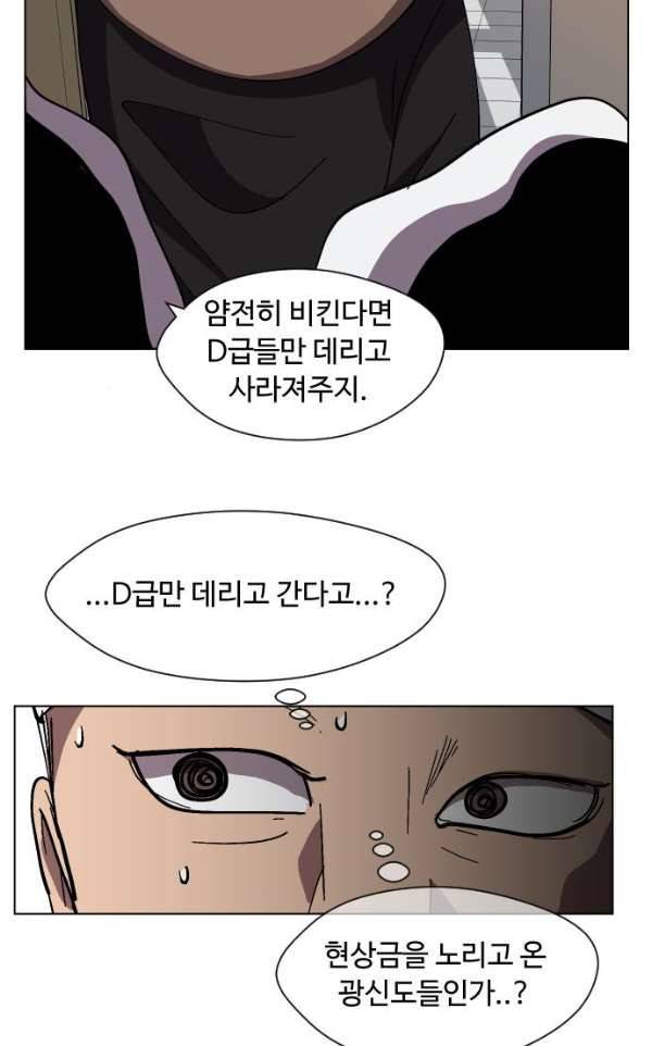 어글리후드 35화 - 불청객 3 53