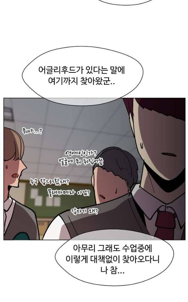 어글리후드 35화 - 불청객 3 54