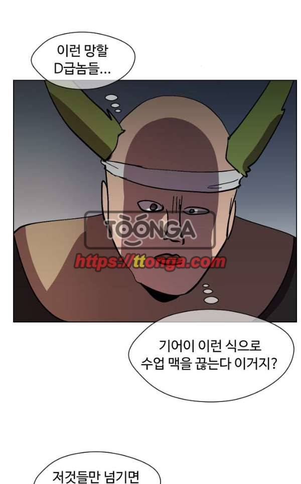 어글리후드 35화 - 불청객 3 55