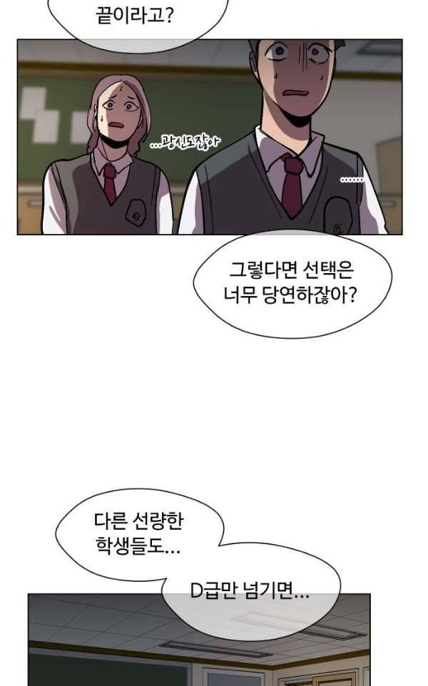 어글리후드 35화 - 불청객 3 56