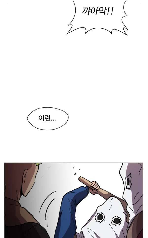 어글리후드 35화 - 불청객 3 62