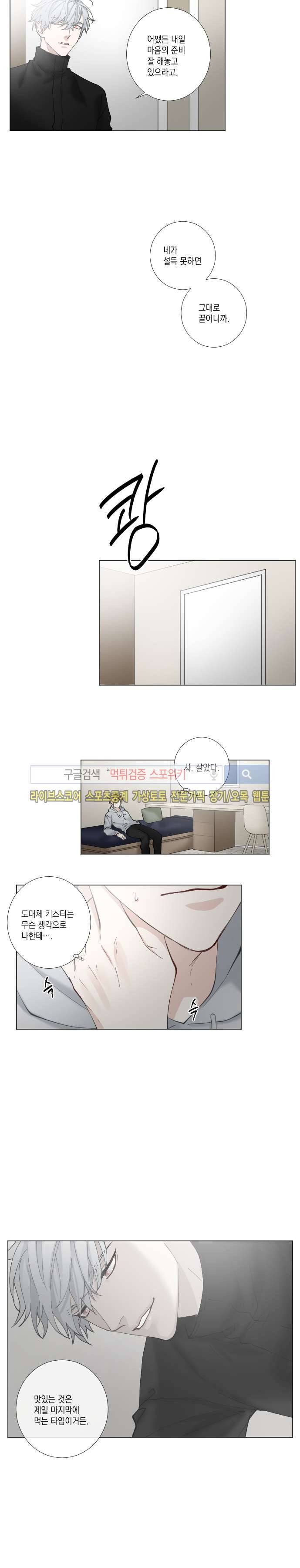 흉악범과의 면담 30화 2