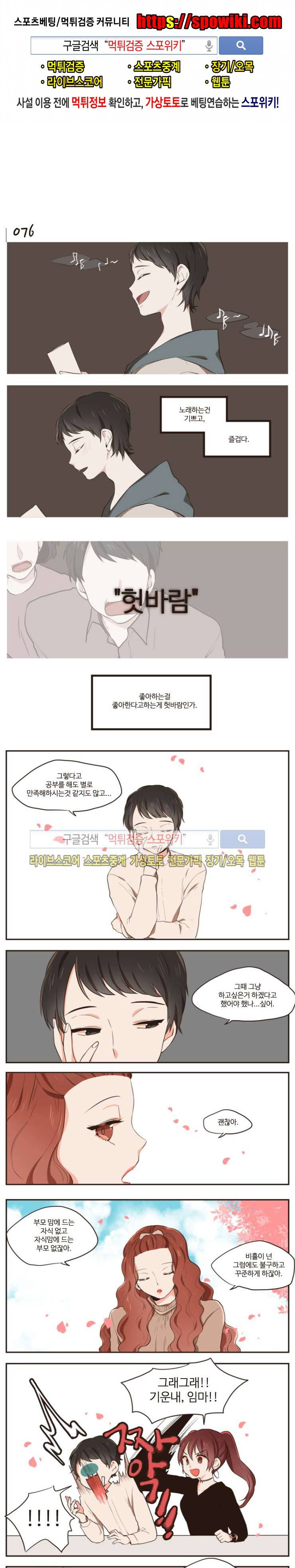 취향입니다 존중해주세요 17화 1