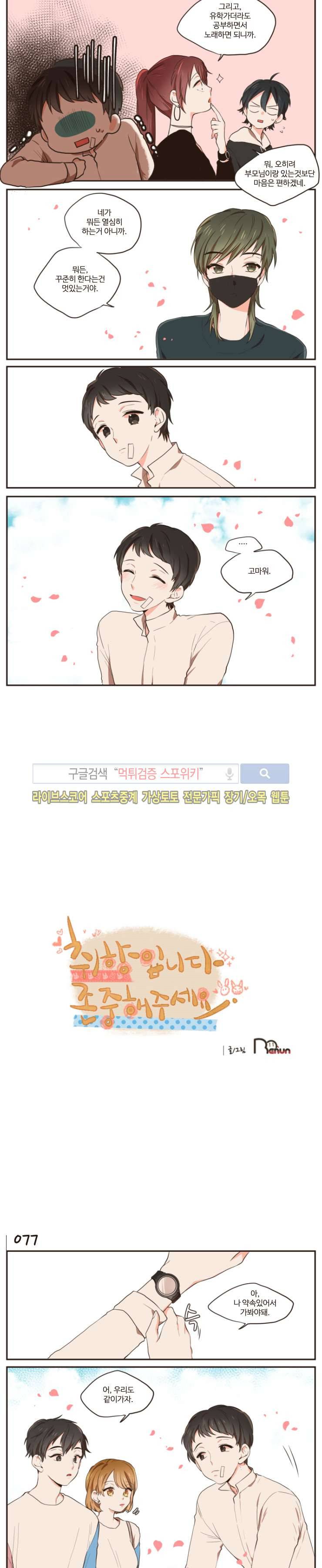 취향입니다 존중해주세요 17화 2