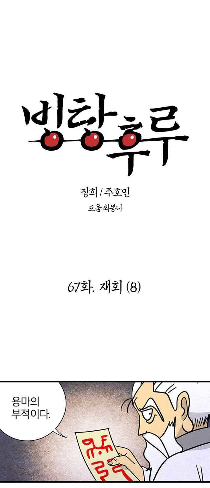 빙탕후루 67화 1