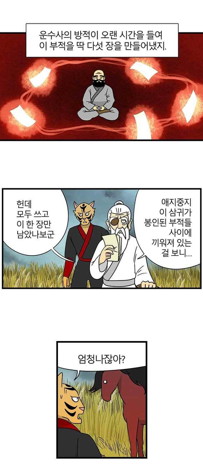 빙탕후루 67화 3