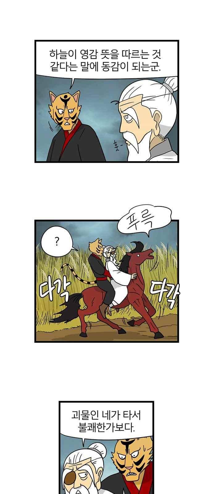 빙탕후루 67화 4