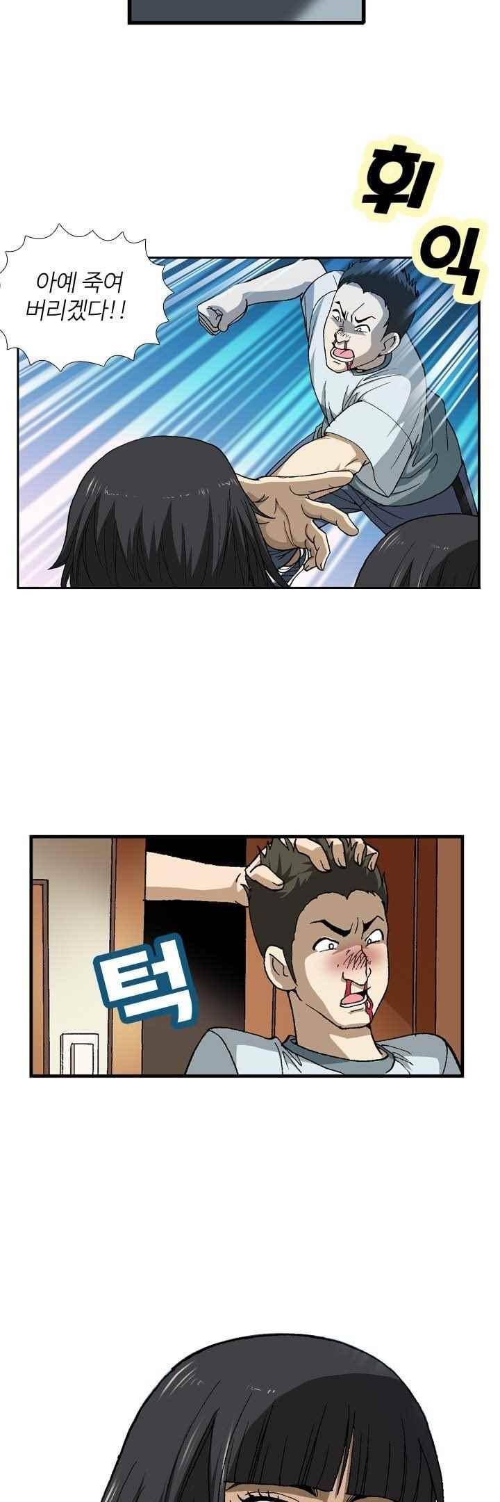 쬐끔 오래된 연인 39화 2