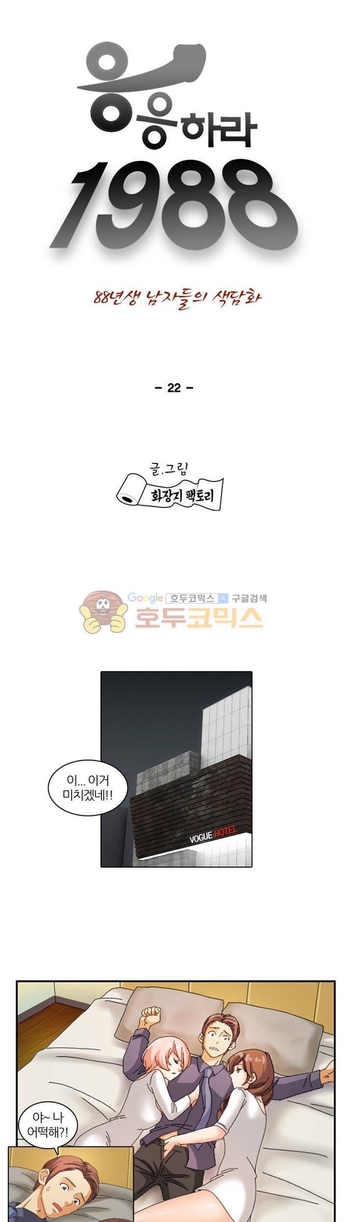 응응하라 1988 22화 - 공평 1