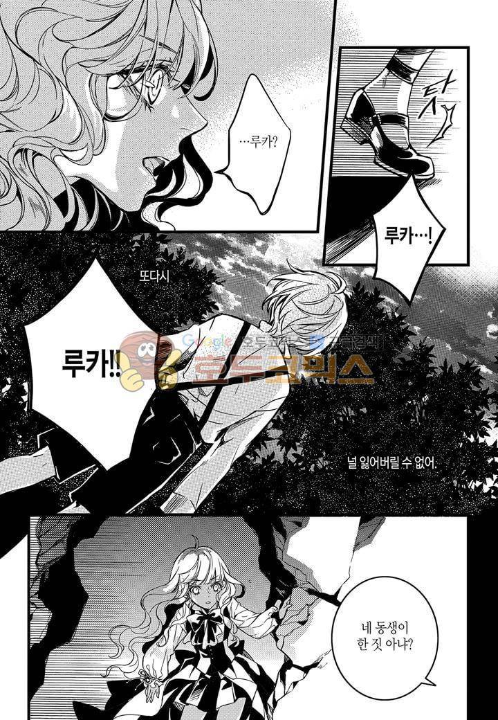 뱀파이어 도서관 29화 5