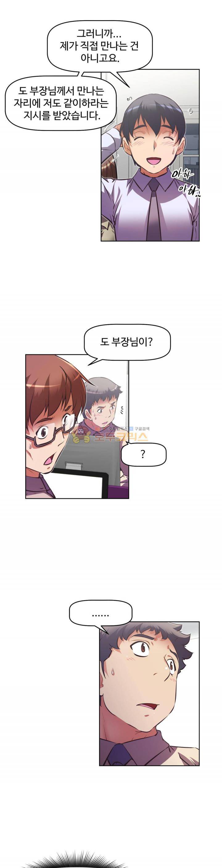 어쩌라 GO 128화 2