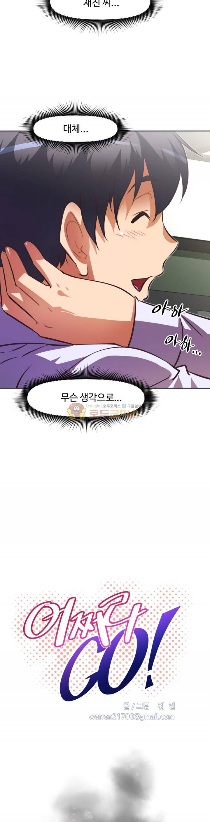 어쩌라 GO 128화 4