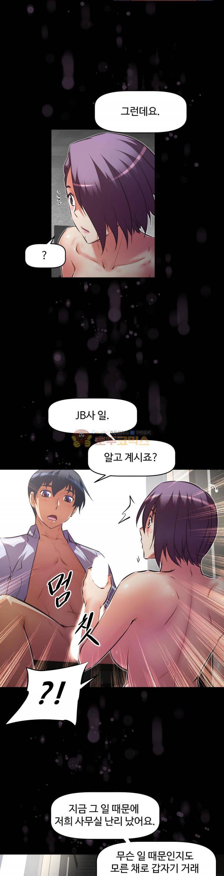 어쩌라 GO 128화 11