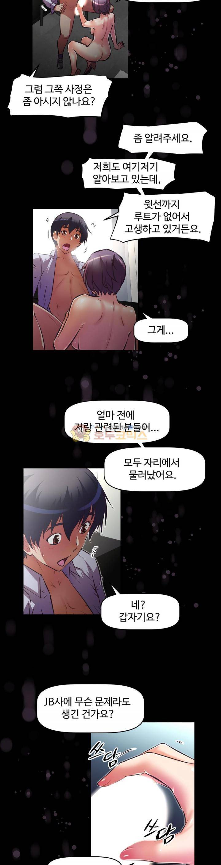 어쩌라 GO 128화 15