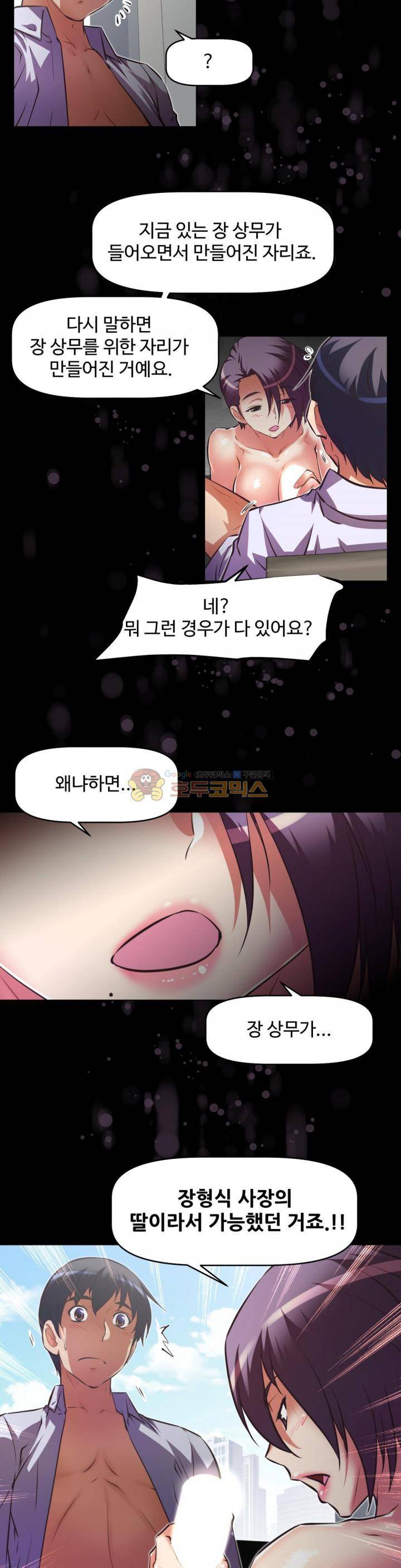 어쩌라 GO 128화 18